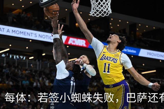 每体：若签小蜘蛛失败，巴萨还有凯恩、克鲁皮等替代选择