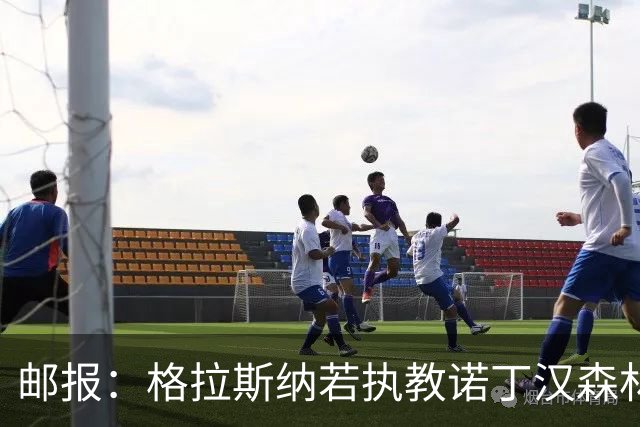 邮报：格拉斯纳若执教诺丁汉森林，将成为英超顶薪教练之一